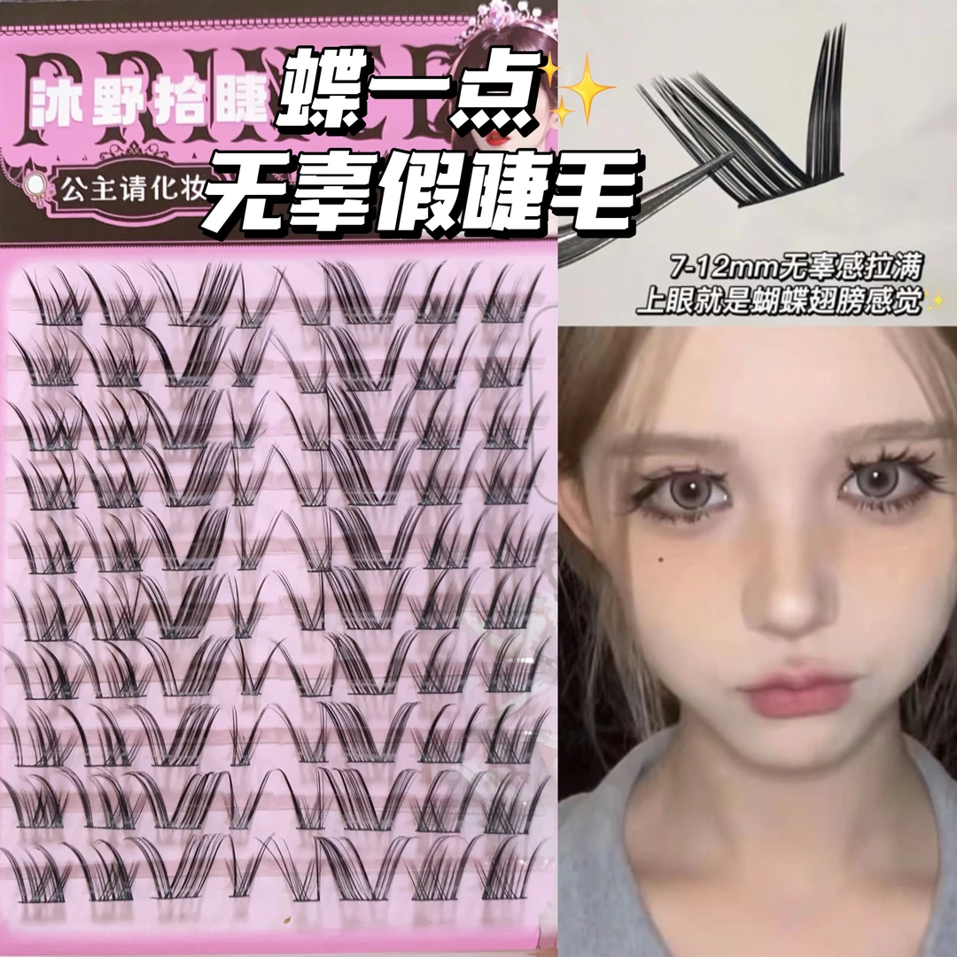 蝶一点无辜眼神假睫毛自然韩系浓密单簇卷翘轻欧美眼尾拉长斜飞款
