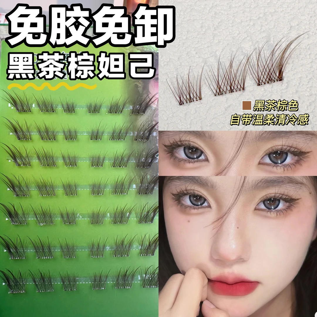 洛兜新品免胶黑茶棕色狐系妲己眼睫毛分段式仿真妩媚清冷感假睫毛