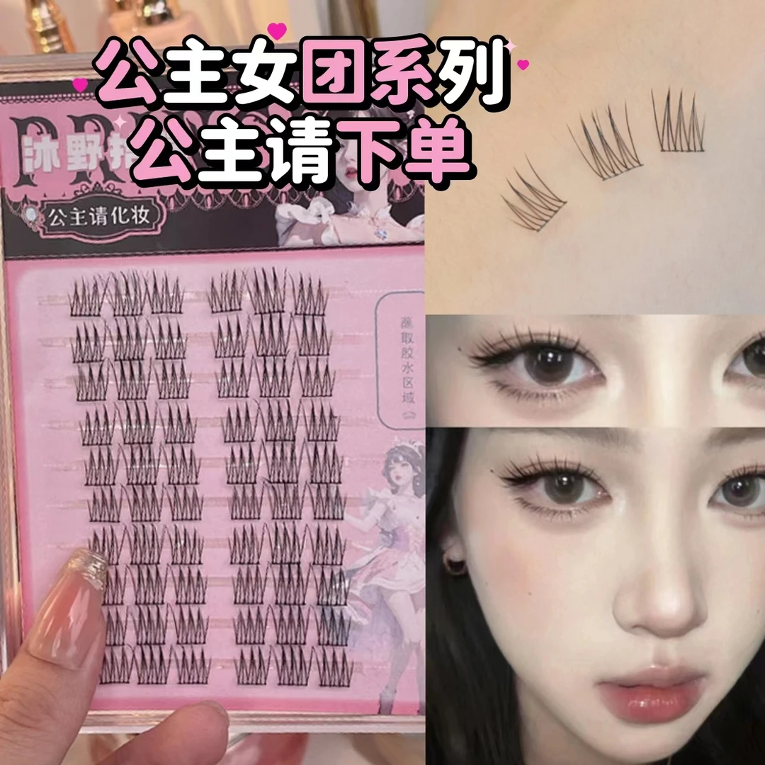10排大容量韩系女团爱豆假睫毛甜酷单簇自然仿真卷翘分段式上镜睫