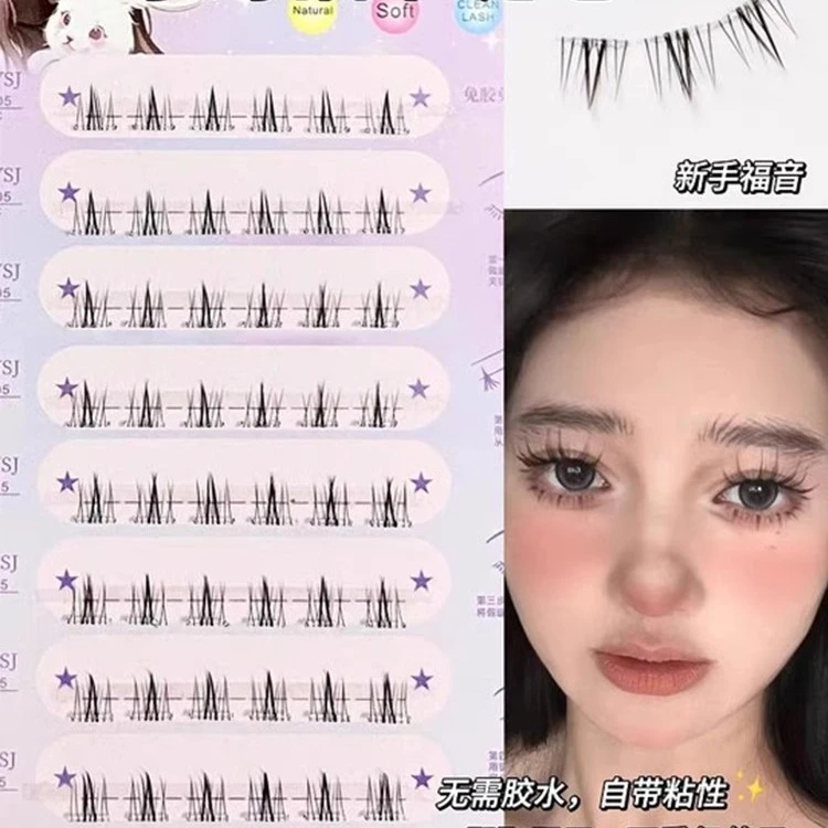 无需胶水免胶自粘下睫毛！小野猫自然仿真单簇嫁接假睫毛懒人新手