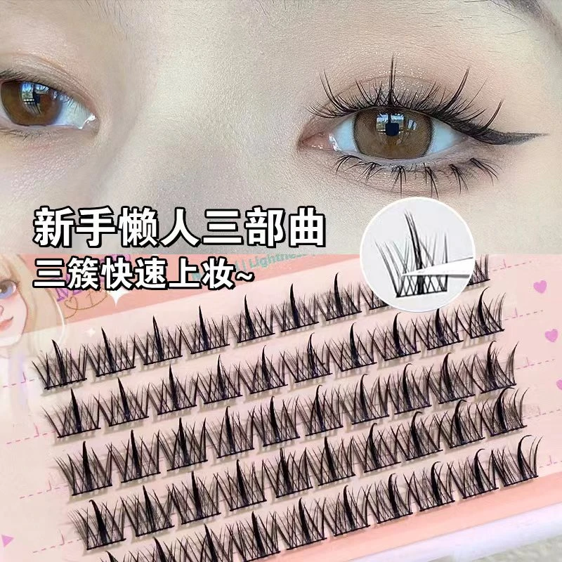 萌睫尚品懒人三部曲眼睫毛单簇卷翘初学者平价的假睫毛分段式细梗