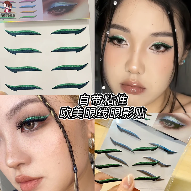 懒人眼影贴彩色眼线贴纸眼妆双眼皮贴自粘式珠光派对舞台学生推荐