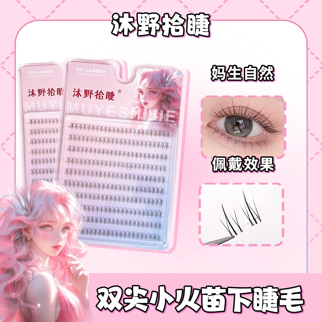 氧气梗纯欲妈生感免胶双尖小火苗下睫毛女轻盈柔软自然仿真仙子毛