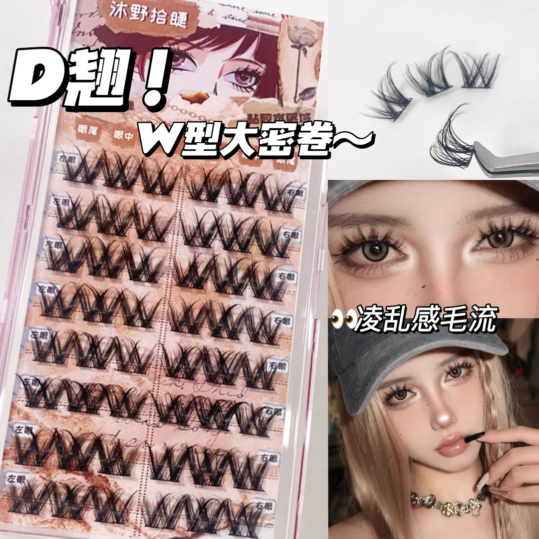 沐野拾睫水貂绒D翘W型假睫毛浓密专用轻欧美漫画芭比混血妆新手