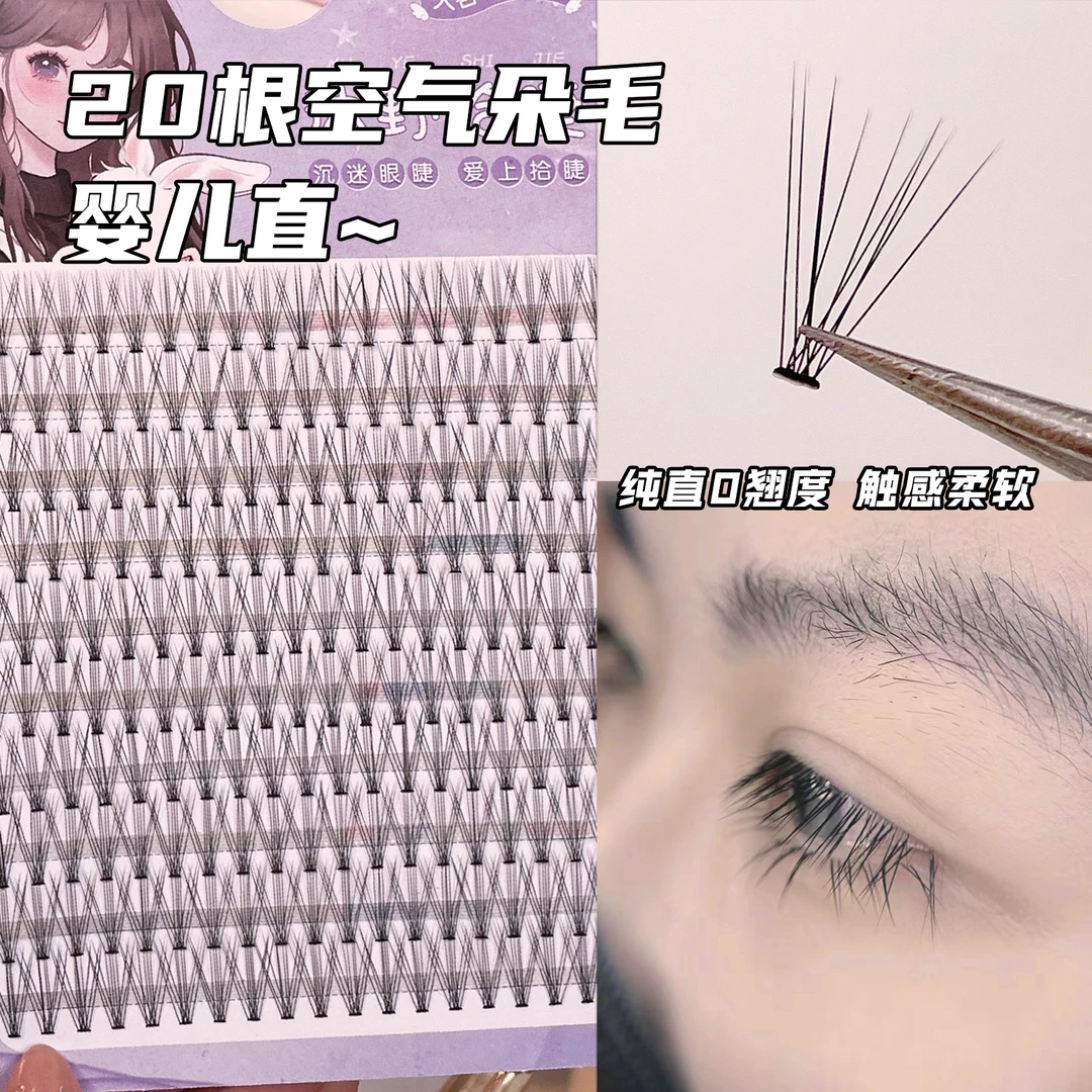 新款10排空气朵毛婴儿直假睫毛自然仿真妈生素颜根根分明卷翘上镜