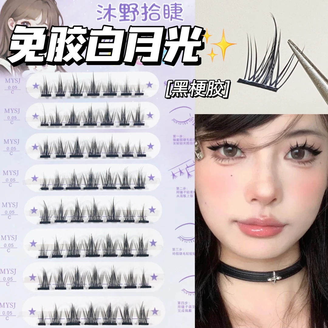 免胶8排黑梗白月光假睫毛可重复使用小野猫双尖麦穗小花卷猫耳朵