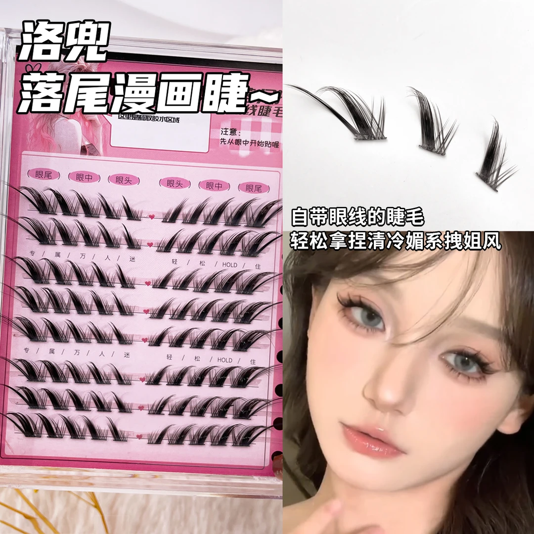 大容量落尾漫画假睫毛狐系斜飞清冷感卷翘超软分段式新手眼睫毛