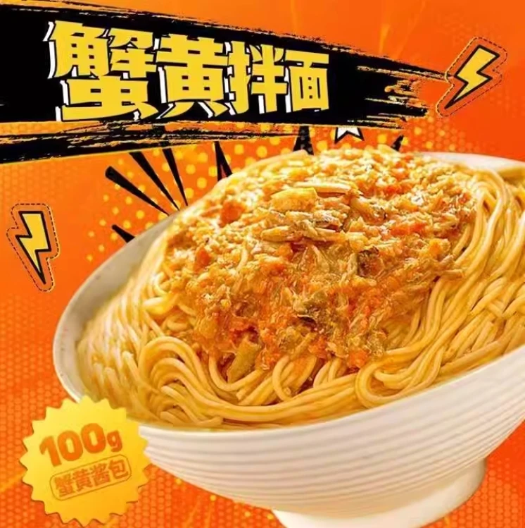 白象蟹黄拌面 蟹黄酱拌面方便速食蟹黄面盒装包邮走街串巷
