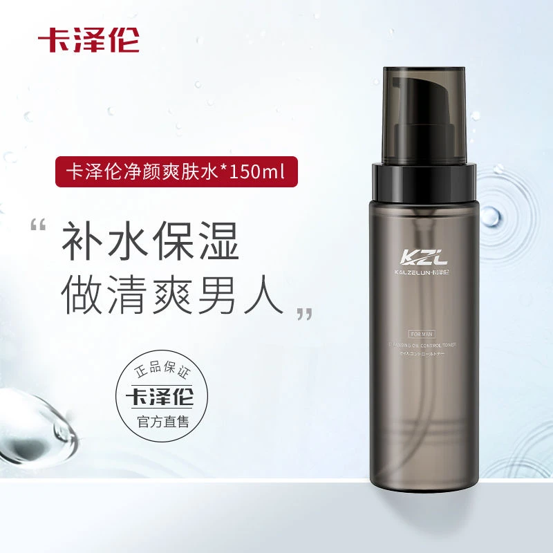 KALZELUN/卡泽伦男士爽肤水清爽保湿持久控油滋润收缩毛孔保湿水