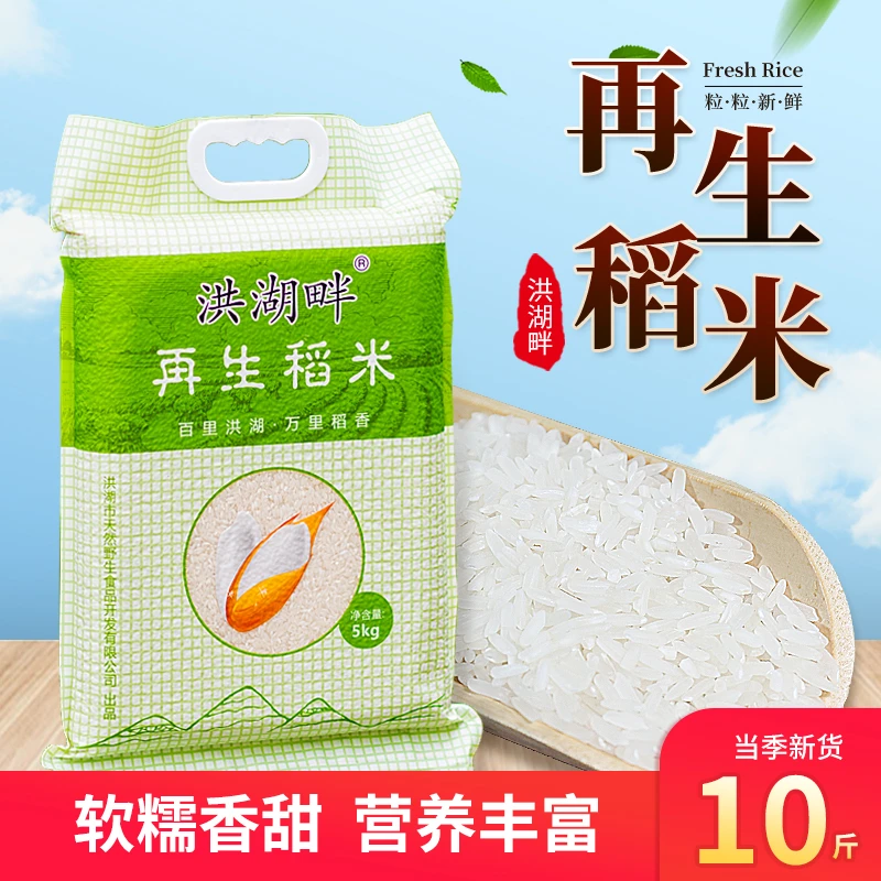 洪湖本地特产再生稻米新米大米