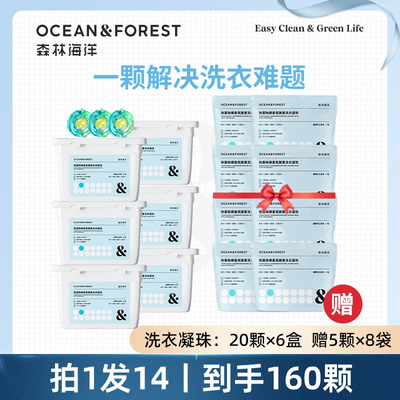 森林海洋去污除菌除螨香氛酵素持久留香洗衣凝珠