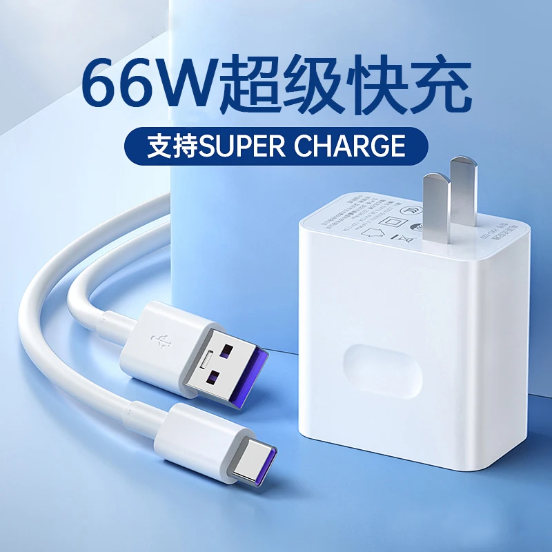 YUTOOL适用于华为P60/OPPO/VIVOType-c超级快充66W充电头充电器