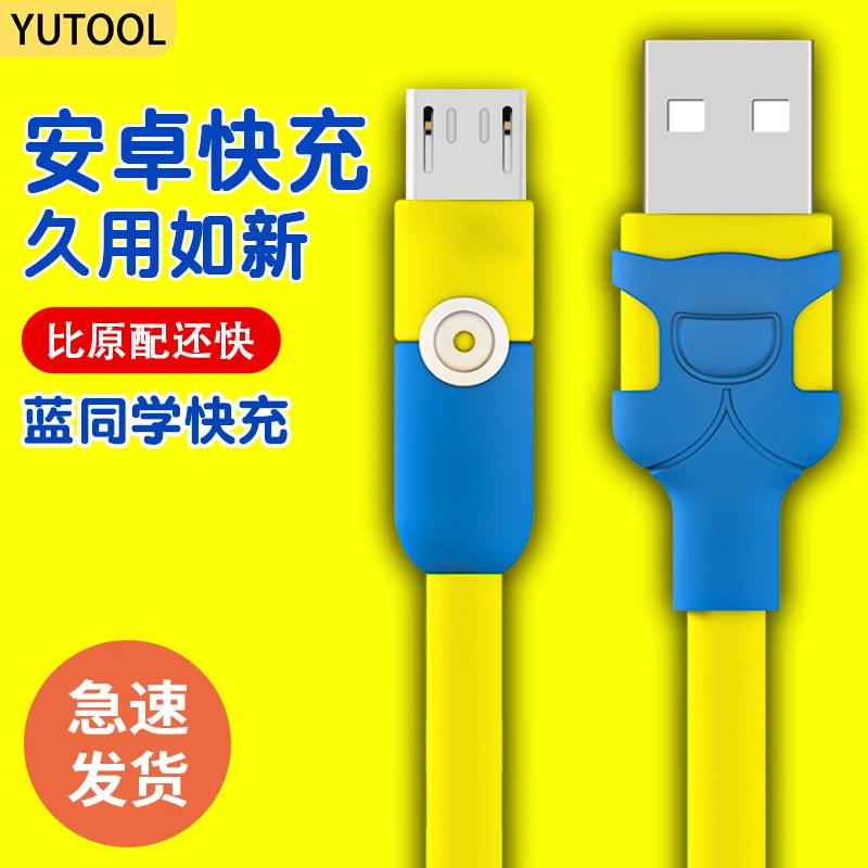 YUTOOL安卓手机数据线快充适用华为VIVO红米充电线micro充电线头