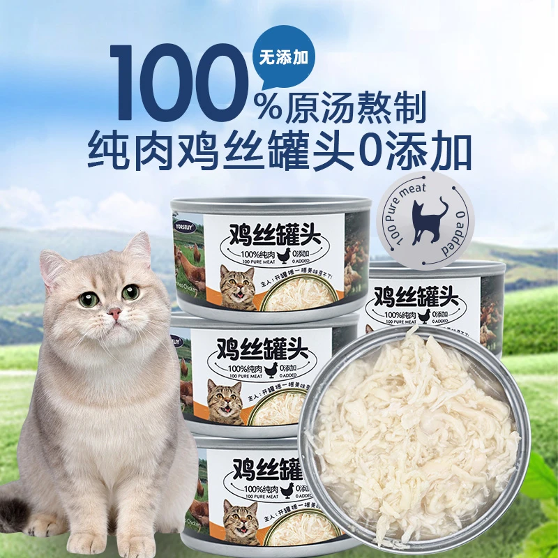 喵犬厨房猫零食罐鸡丝罐头无添加低脂肪营养补水增肥发腮成幼猫
