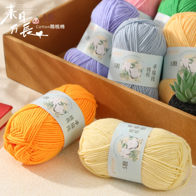五股材料精梳牛奶棉毛线手工围宝宝线勾鞋线手编蛋兜线毛线团克