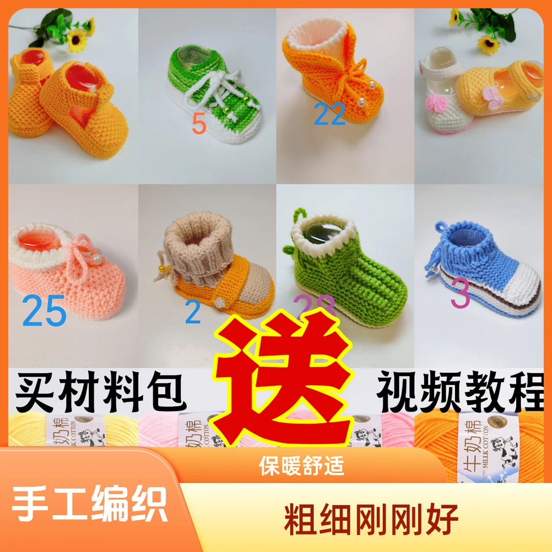 蓓姐手工编织牛奶棉钩织材料包编织爱钩织可爱用品婴儿毛线鞋围巾