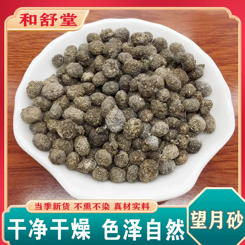 中药材精选正品望月砂新货野兔粪优质明月沙兔屎兔蕈玩月砂明月砂