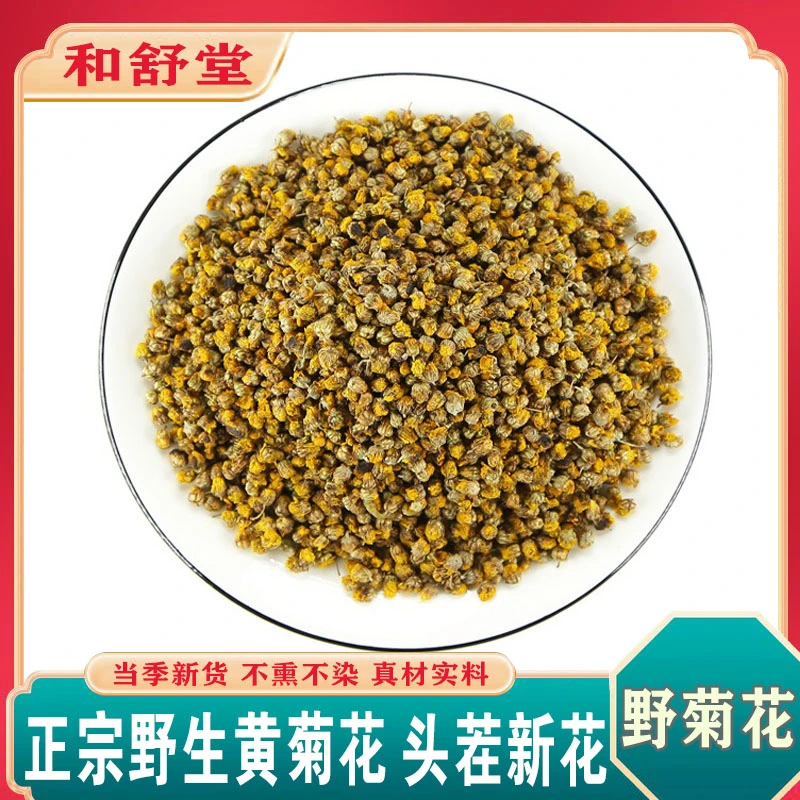 大别山野菊花干野生 散装小野菊花中药材非特级中药用的野菊花 茶