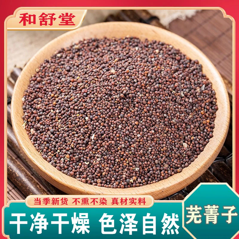 中药材精选正品芜菁子优质蔓菁子芜菁籽芜青子无青子新鲜野生干货