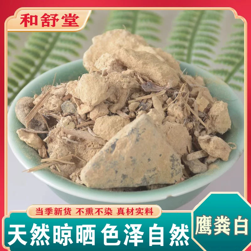 中药材精选 正品鹰粪白 优质 新货鹰条白 鹰屎白散装 鹰粪白包邮