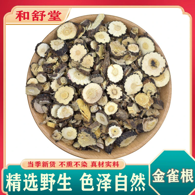 金雀根中药材100g野生金雀根生白心皮阳雀花根 锦鸡儿金雀花根片