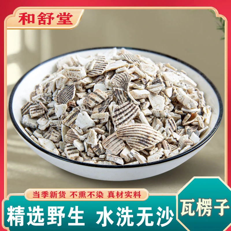 瓦楞子中药材  瓦楞子粉可选磨粉 毛蚶壳新货水洗瓦楞子煅瓦楞子