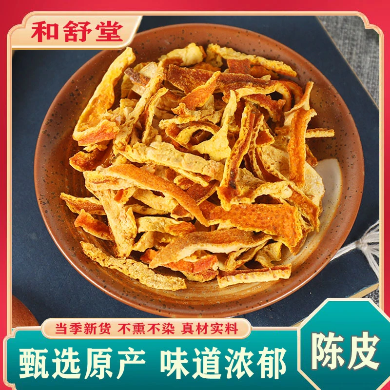 中药材精选陈皮丝干桔子皮丝泡水喝广东陈皮丝茶香料无硫食用泡茶