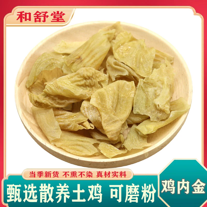 中药材鸡内金100g生鸡内金鸡内金片儿童小儿鸡内金干鸡内金泡茶