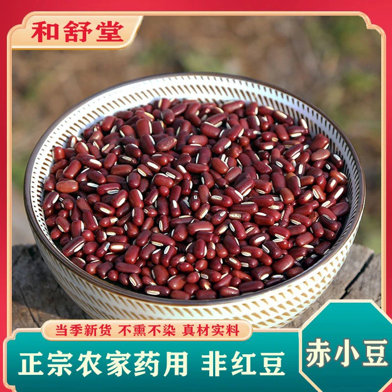 中药材特级野生长粒赤小豆精选炒赤小豆正品赤豆药用芡实薏米泡茶