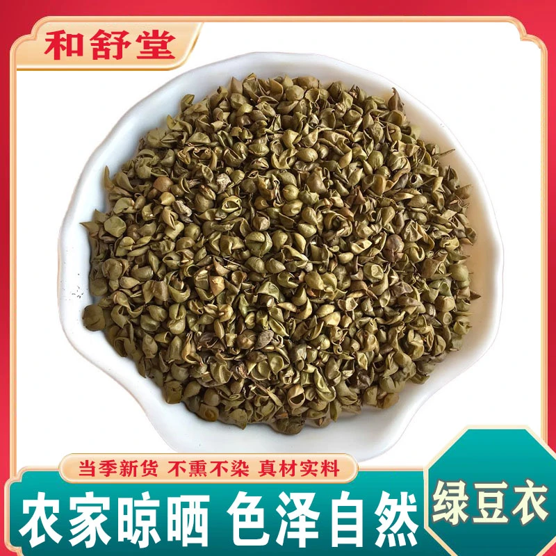 中药材精选正品绿豆皮绿豆衣绿豆壳可打绿豆皮粉绿豆衣粉可做枕头