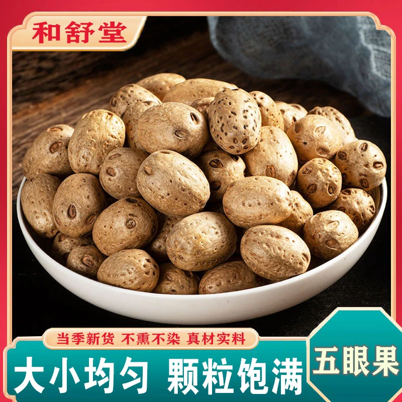 中药材高含量野生五眼果 精选中药材五眼六通菩提子干核泡茶泡水