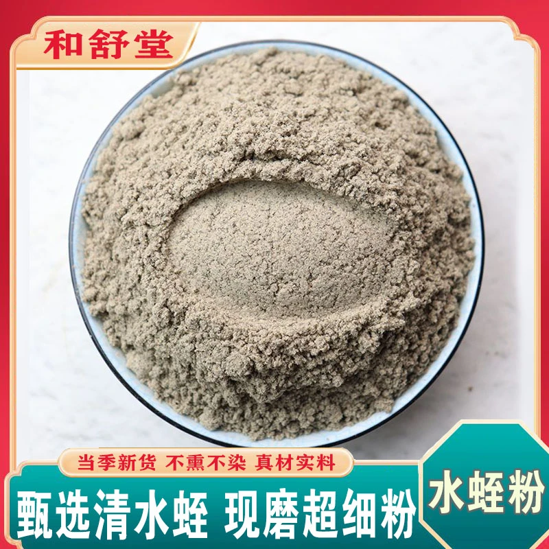 中药材精选正品水蛭粉蚂蟥干粉小水蛭粉金边水蛭清水水蛭干现磨