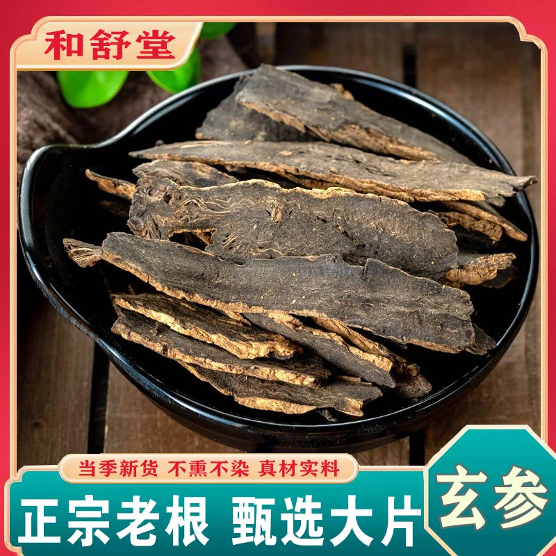 玄参中药材精选正品元参玄参粉另有麦冬甘草桔梗特级野生正品新货