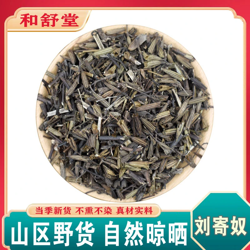 刘寄奴中药材野生北刘寄奴正品新货金钟茵陈灵茵草刘寄奴草可磨粉