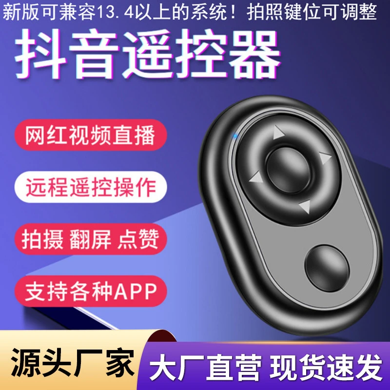 适用于抖音蓝牙遥控器无线拍照无线快门多功能安卓苹果手机自拍