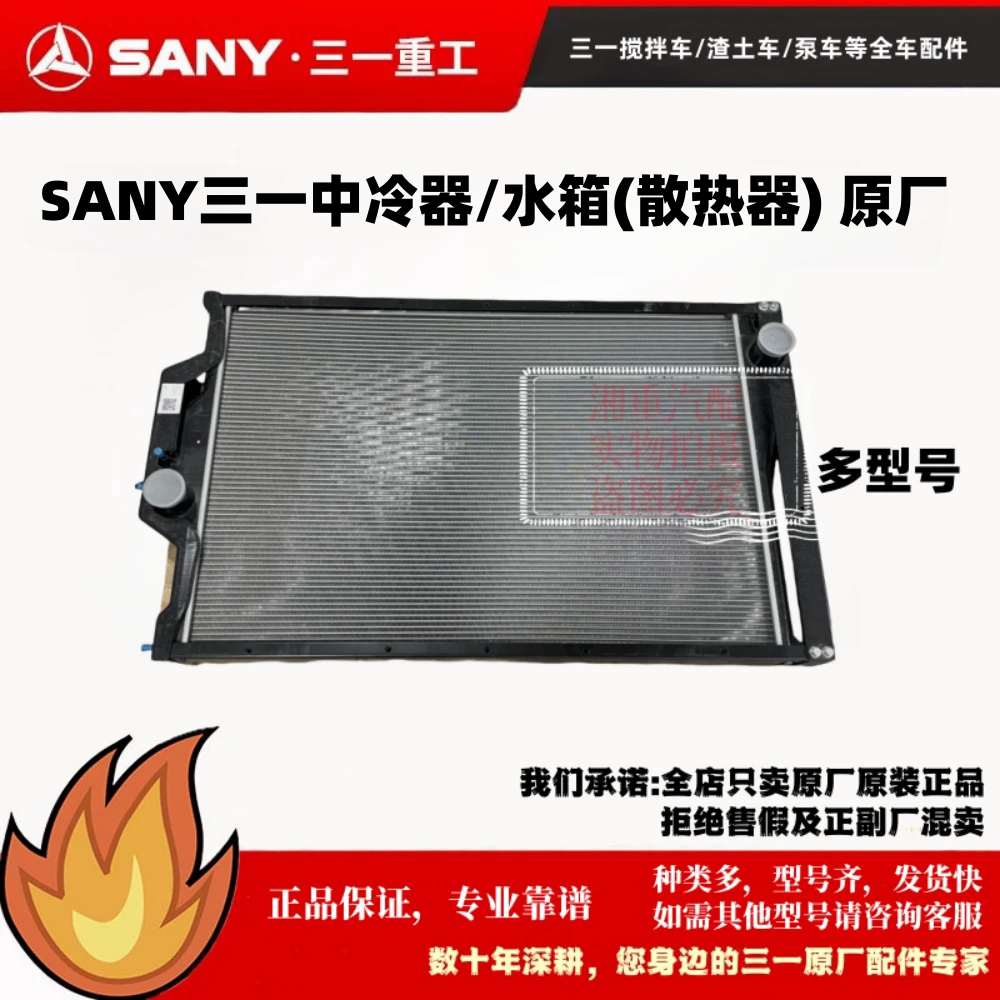 原厂三一水泥罐车混凝土搅拌车配件发动机中冷器水箱散热器总成