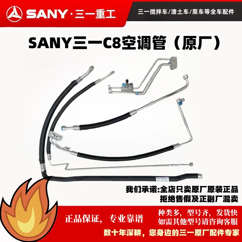 原厂 三一C6C8搅拌车空调管J08E日野发动机冷凝器压缩机高低压管