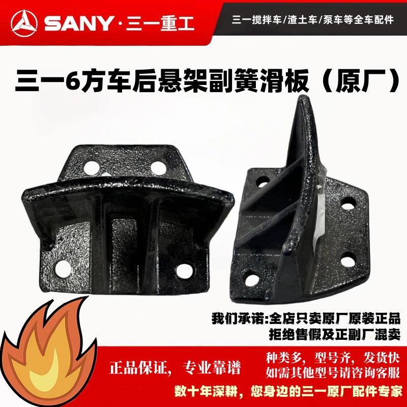 原厂 三一重工6方车小方量搅拌车混凝土罐车渣土车后悬架副簧滑板