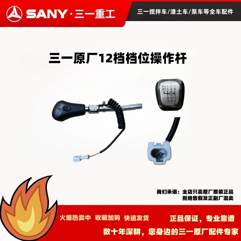 原厂三一C8搅拌车渣土车罐车挂换排档操纵档12档档位操作变速杆