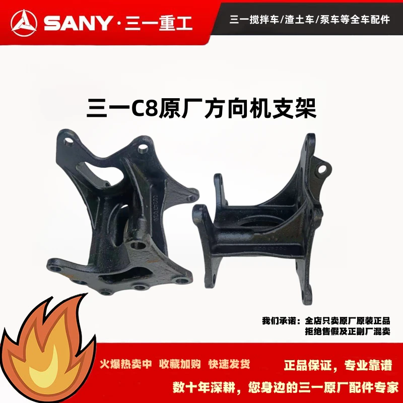 原厂三一C8C6配件水泥混凝土罐车搅拌车渣土车方向机转向器支架座