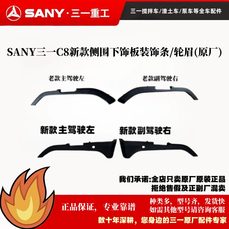 原厂三一C8水泥罐车渣土车搅拌车中高顶新款侧围下饰板装饰条轮眉