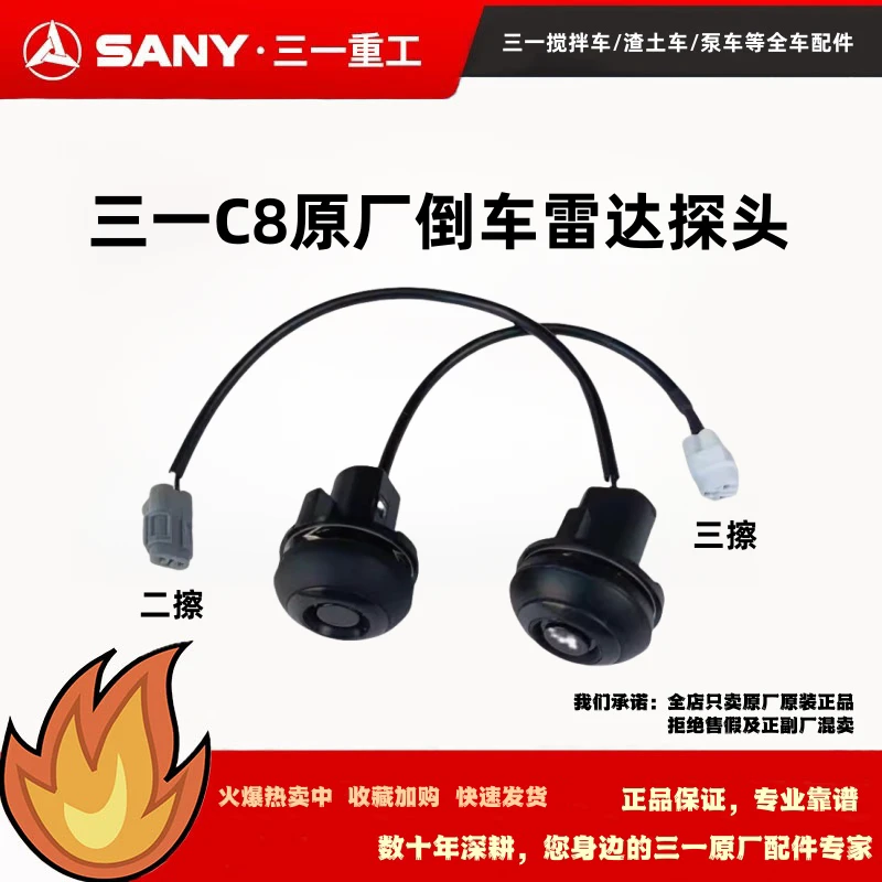 原厂三一倒车雷达探头传感器 C8C10混凝土罐车搅拌车自卸车泵车