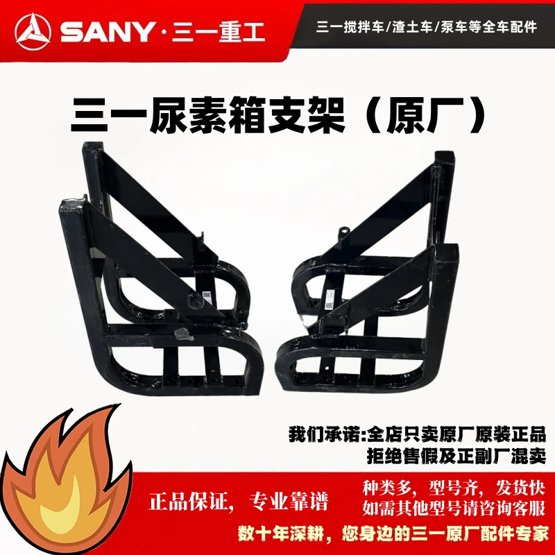 原厂三一C8尿素箱支架水泥罐车混凝土搅拌车渣土车纯正原装配件