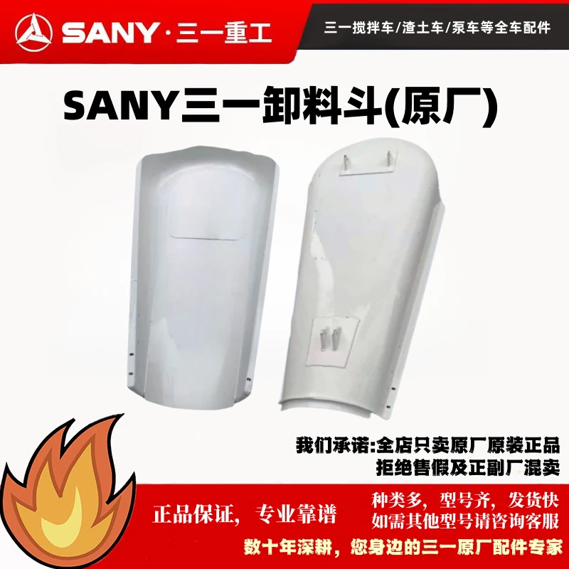 原厂三一C6C8水泥混凝土罐车搅拌车渣土车进出卸料斗放料加长溜槽