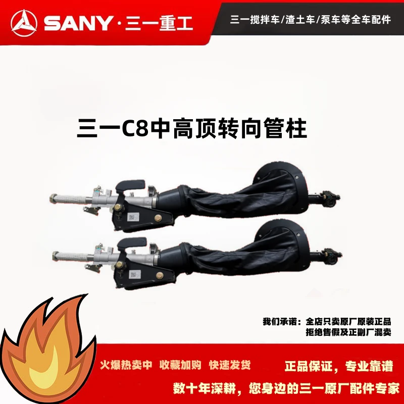 原厂三一C6C8中高顶转向管柱混凝土罐车搅拌车渣土车纯正原装配件