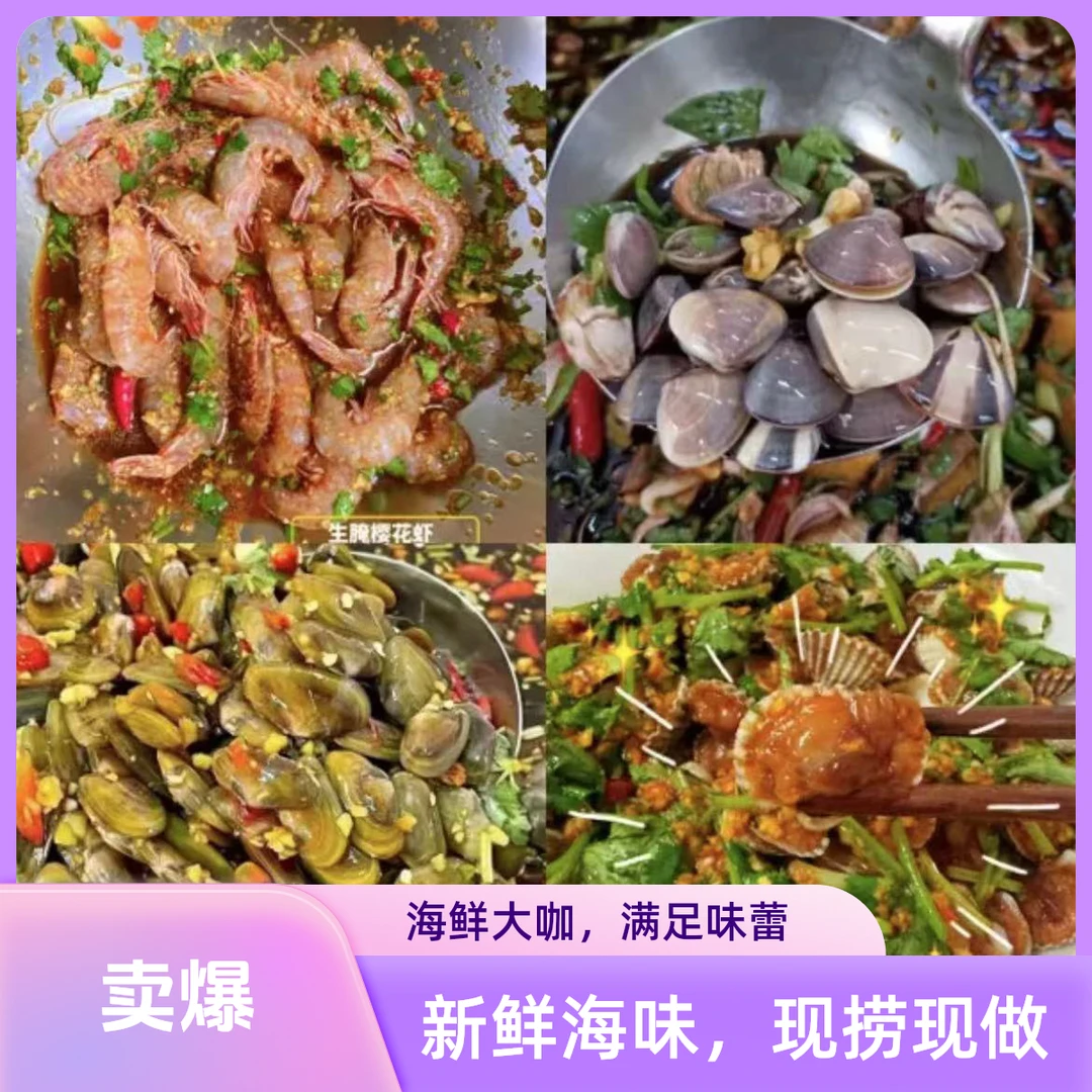 【陆丰甲子特产】生腌沙蚬 生腌红肉蛤 生腌海瓜子 组合套餐