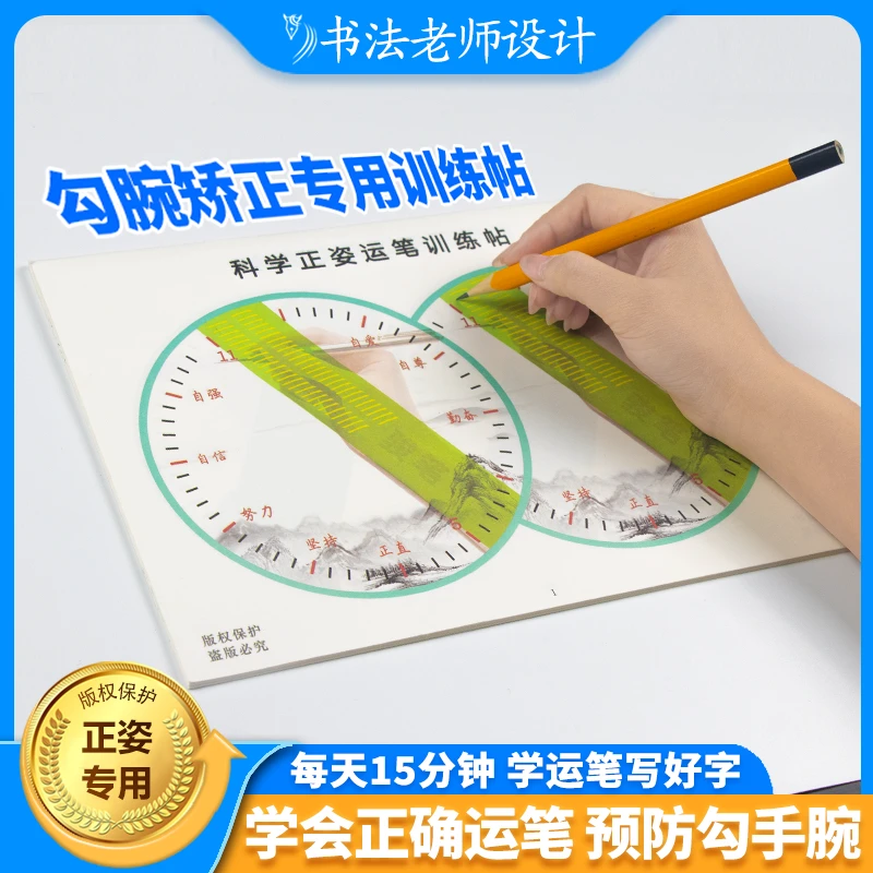 科学控笔练习帖正姿钟表盘正姿控笔训练帖写字勾腕运笔动作练习帖