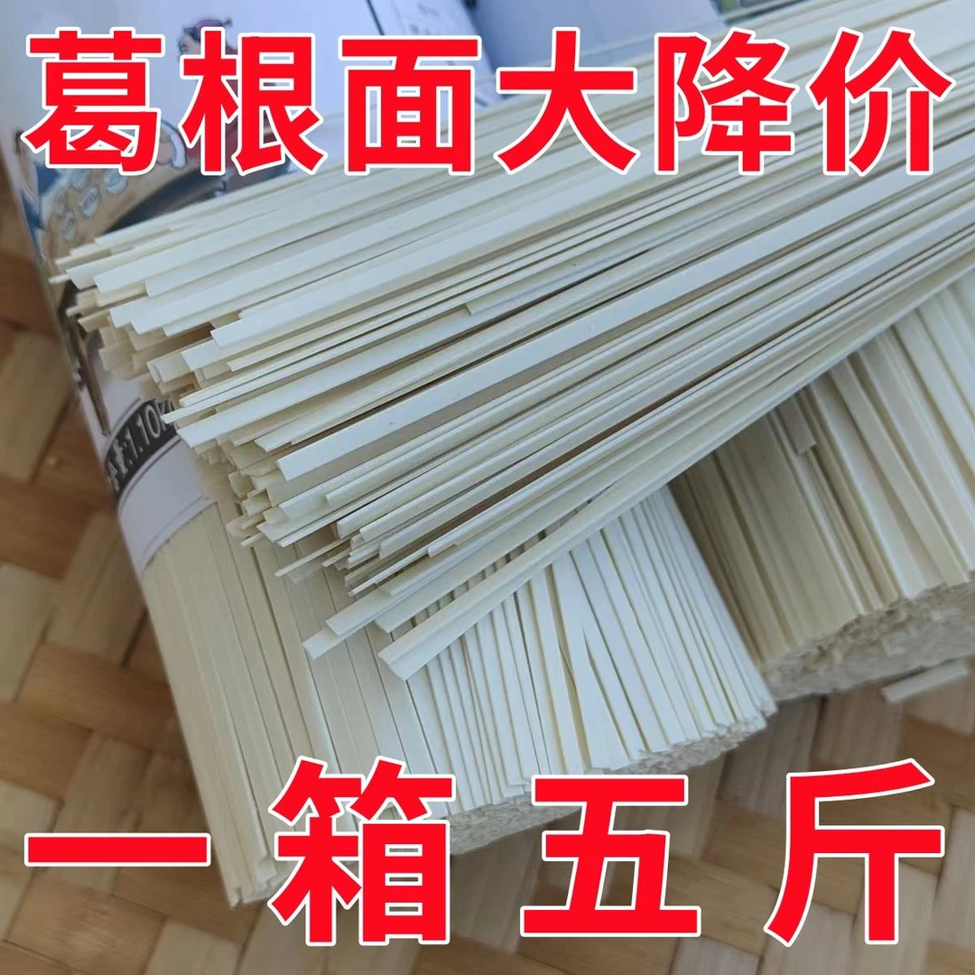 葛根挂面手工葛根葛粉面条早餐营养农家整箱即食粗粮