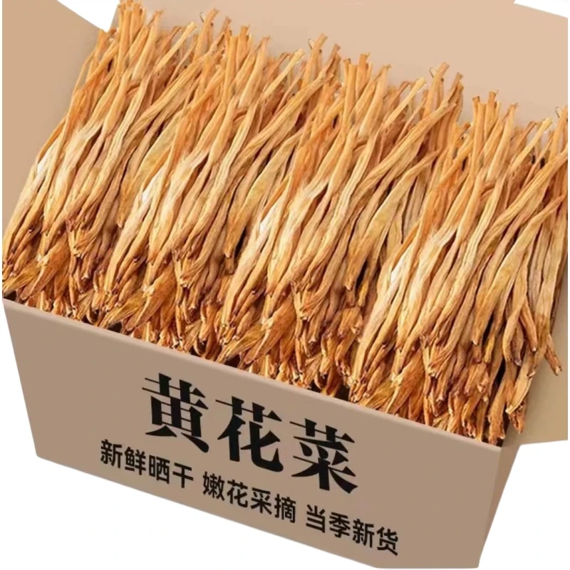 【新货降卖】新货黄花菜干货新鲜日晒金针菜凉拌特产批发下饭菜