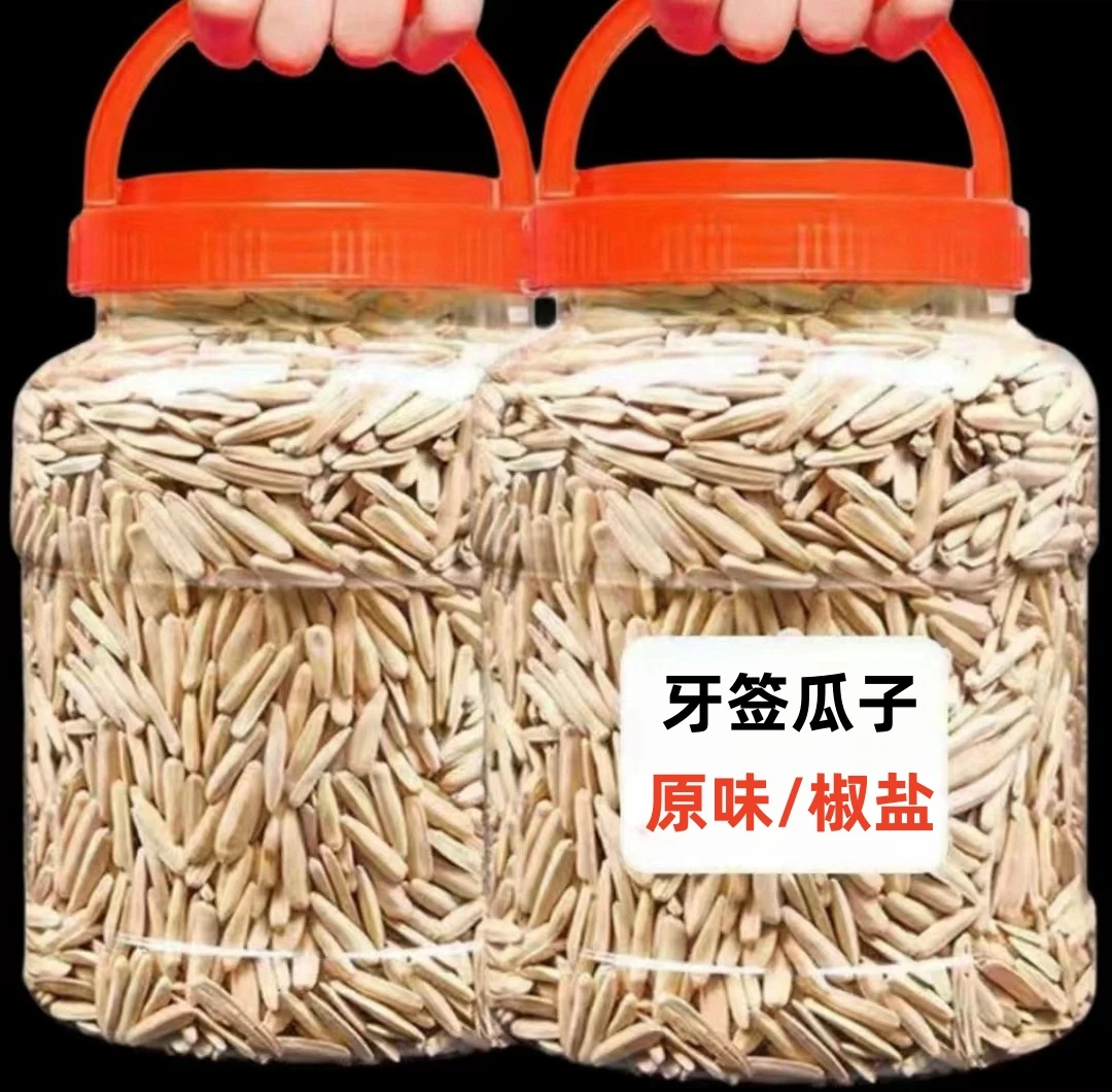 11.9抢一大罐!】新疆马牙瓜子牙签瓜子椒盐原味长瓜子葵花籽